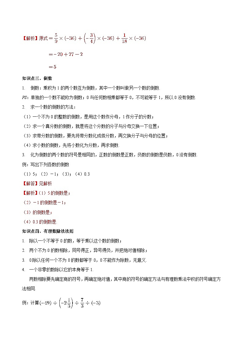 【同步讲义】苏科版数学七年级上册：2.6 有理数的乘法与除法 讲义02