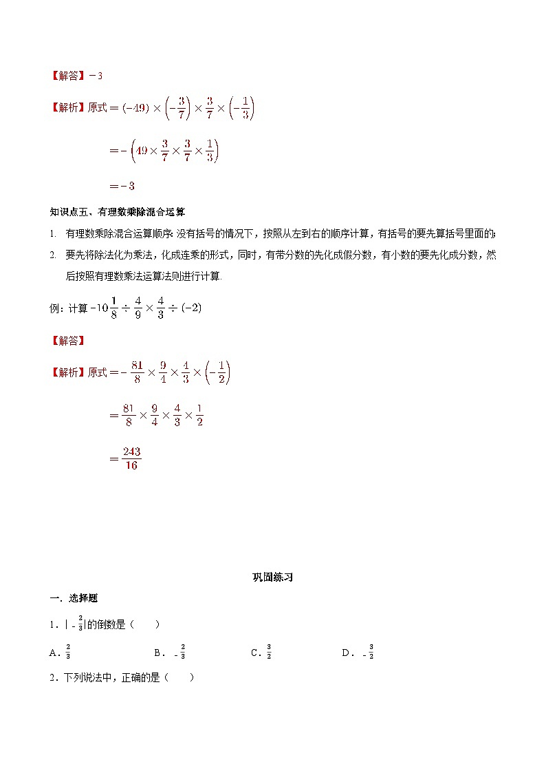 【同步讲义】苏科版数学七年级上册：2.6 有理数的乘法与除法 讲义03