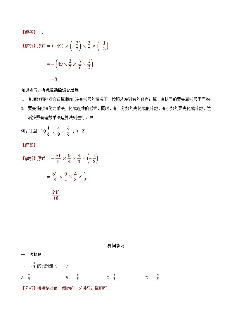 【同步讲义】苏科版数学七年级上册：2.6 有理数的乘法与除法 讲义03