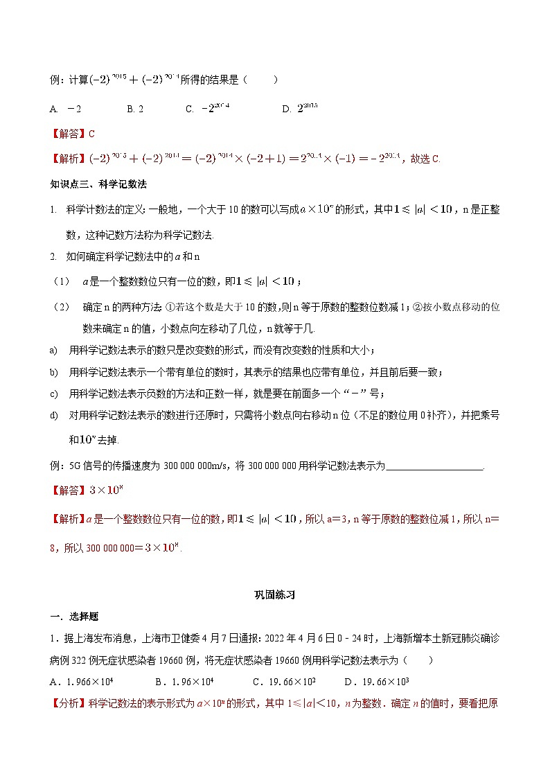 【同步讲义】苏科版数学七年级上册：2.7 有理数的乘方 讲义02