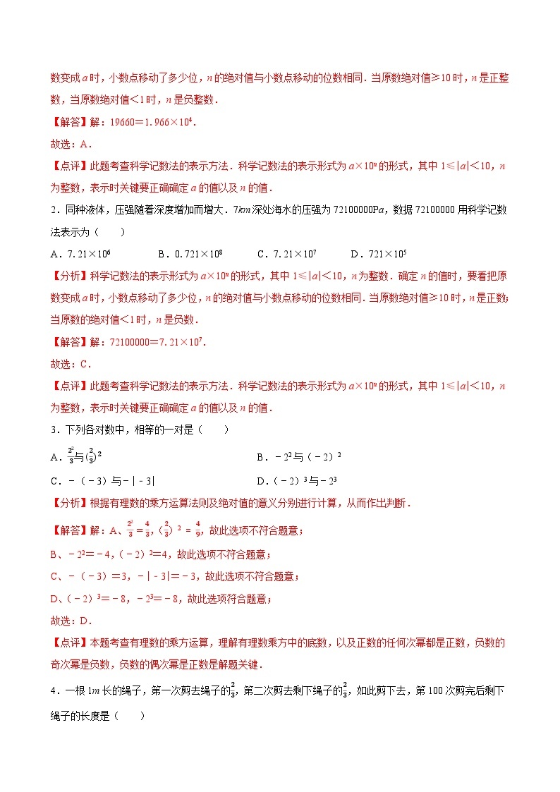 【同步讲义】苏科版数学七年级上册：2.7 有理数的乘方 讲义03