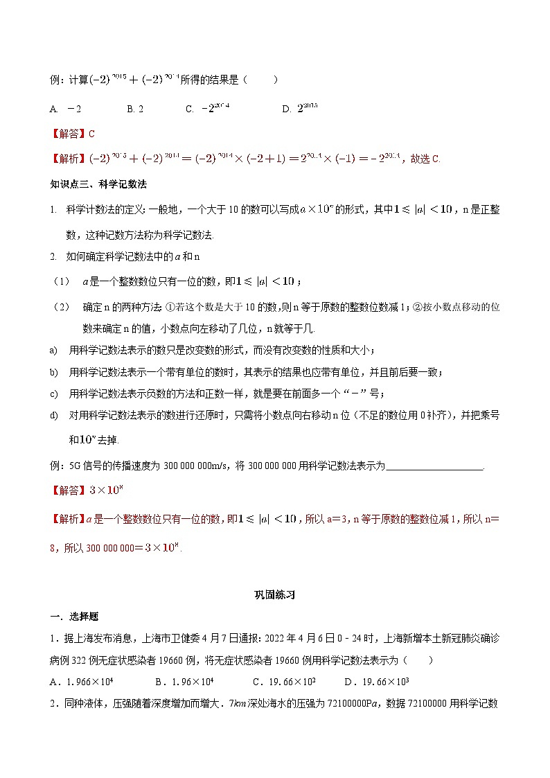 【同步讲义】苏科版数学七年级上册：2.7 有理数的乘方 讲义02