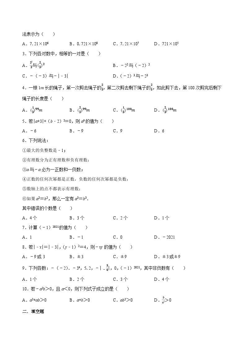 【同步讲义】苏科版数学七年级上册：2.7 有理数的乘方 讲义03