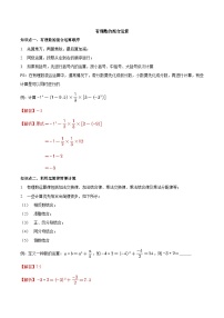 初中数学苏科版七年级上册2.8 有理数的混合运算优秀课后测评