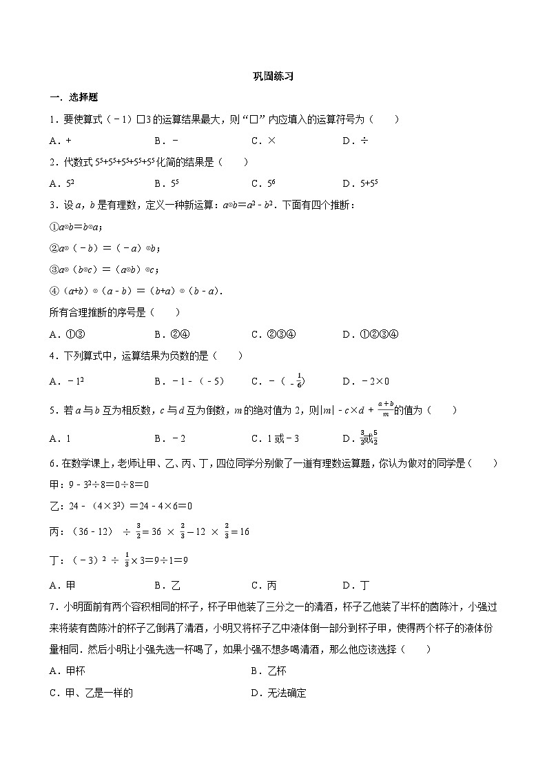 【同步讲义】苏科版数学七年级上册：2.8 有理数的混合运算（原卷版）第2页