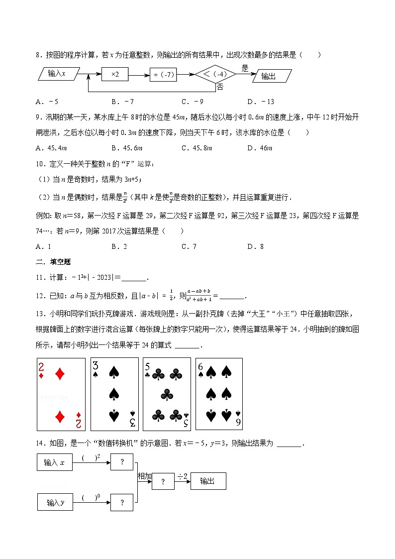 【同步讲义】苏科版数学七年级上册：2.8 有理数的混合运算（原卷版）第3页