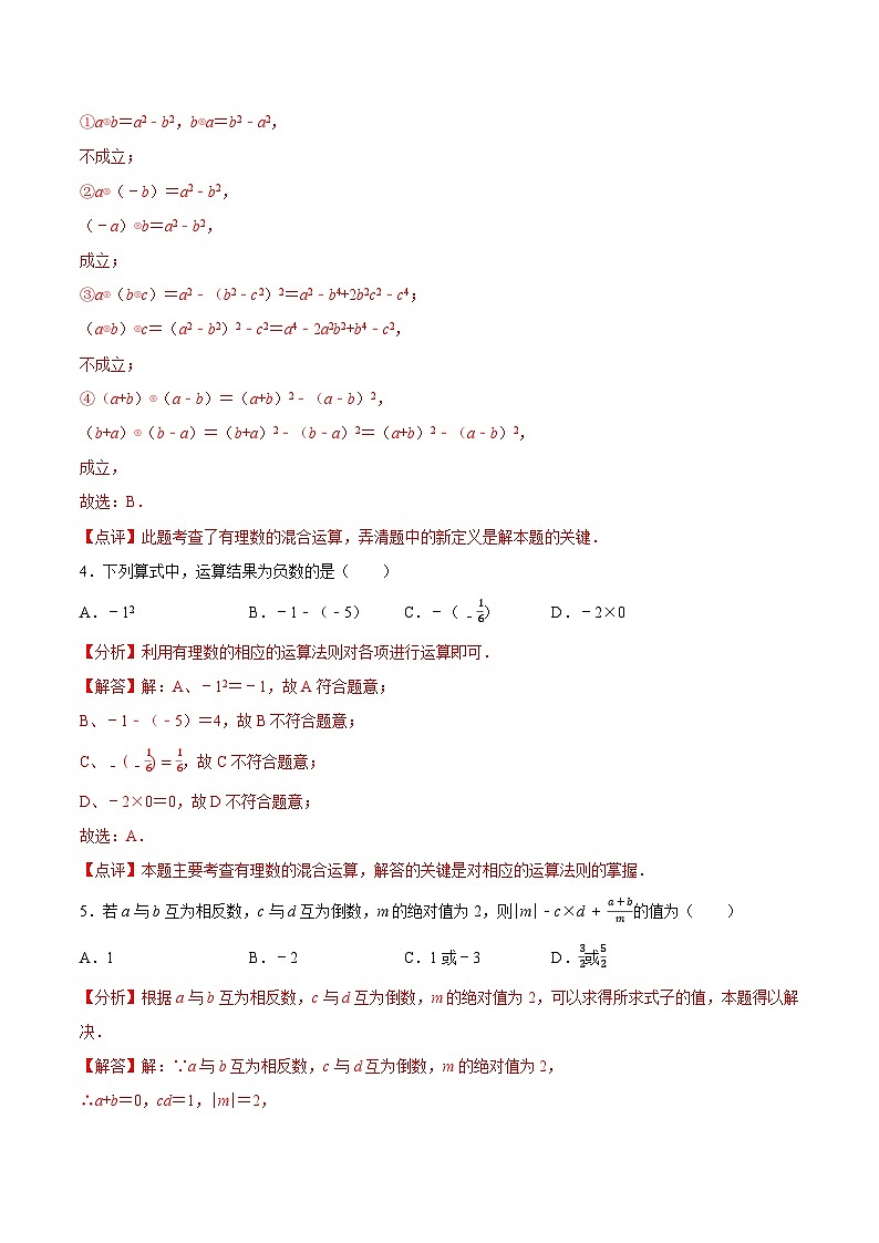 【同步讲义】苏科版数学七年级上册：2.8 有理数的混合运算（解析版）第3页