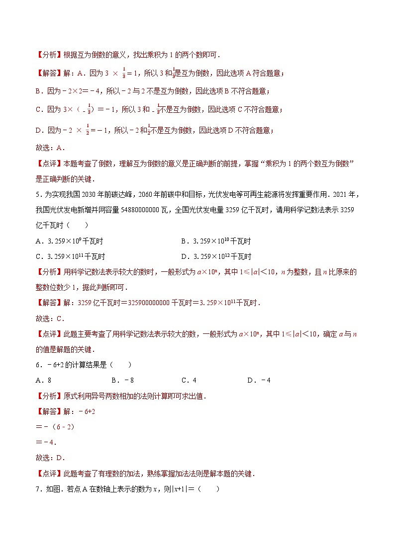 【同步讲义】苏科版数学七年级上册：2.9 有理数综合练习（基础）（解析版）第2页