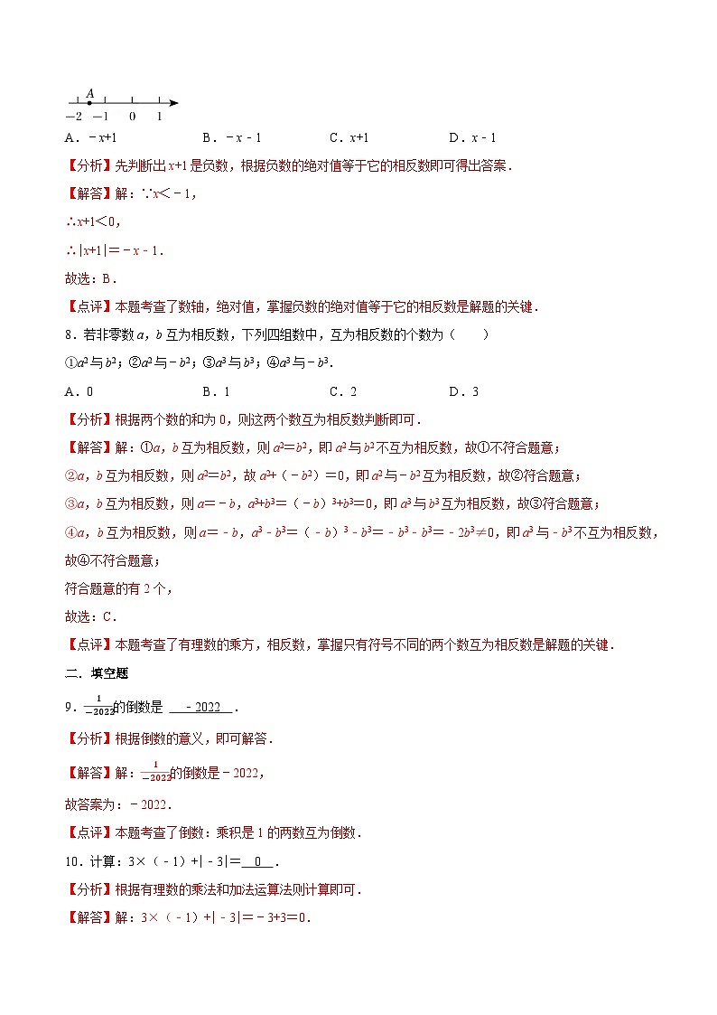 【同步讲义】苏科版数学七年级上册：2.9 有理数综合练习（基础）（解析版）第3页