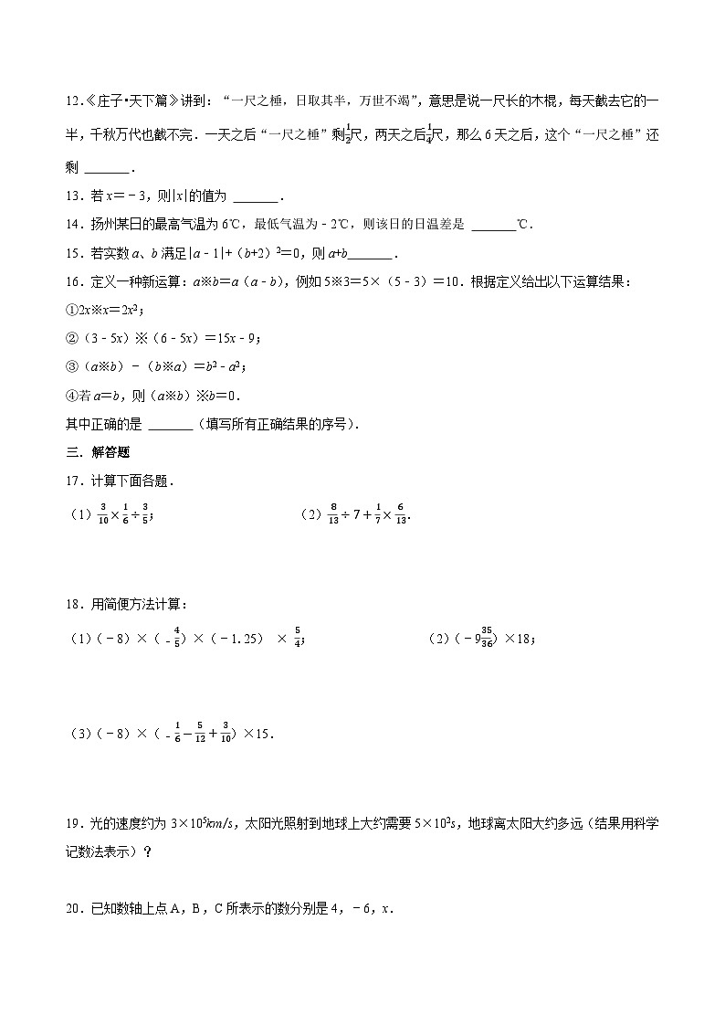 【同步讲义】苏科版数学七年级上册：2.9 有理数综合练习（基础）（原卷版）第2页