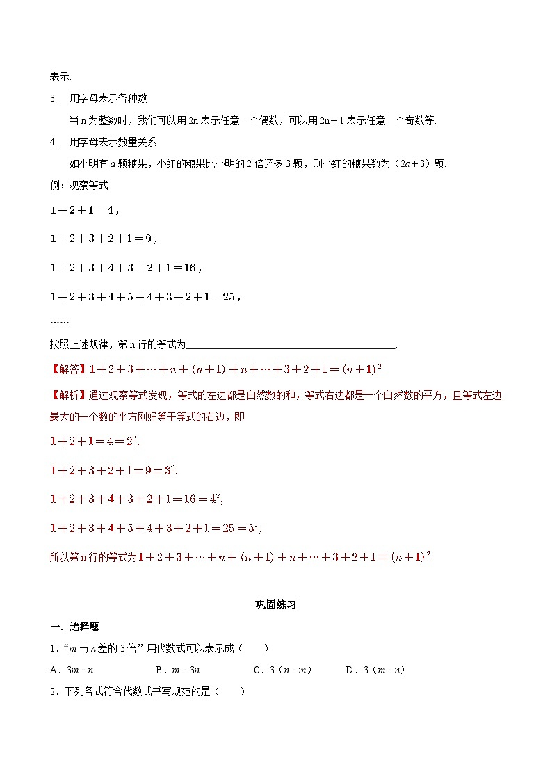 【同步讲义】苏科版数学七年级上册：3.1 字母表示数 讲义02