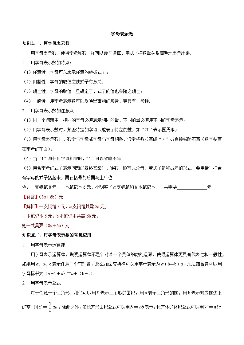 【同步讲义】苏科版数学七年级上册：3.1 字母表示数 讲义01