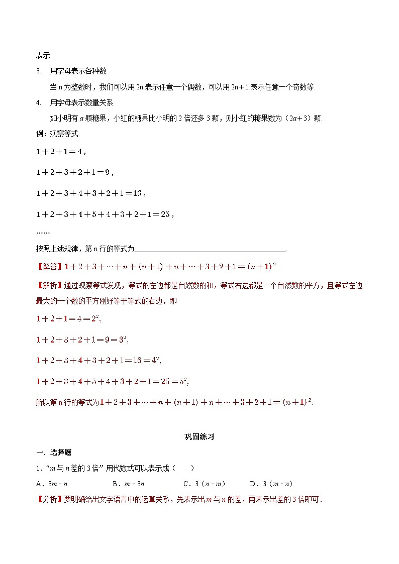 【同步讲义】苏科版数学七年级上册：3.1 字母表示数 讲义02