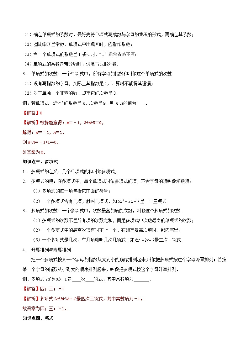 【同步讲义】苏科版数学七年级上册：3.2 代数式 讲义02