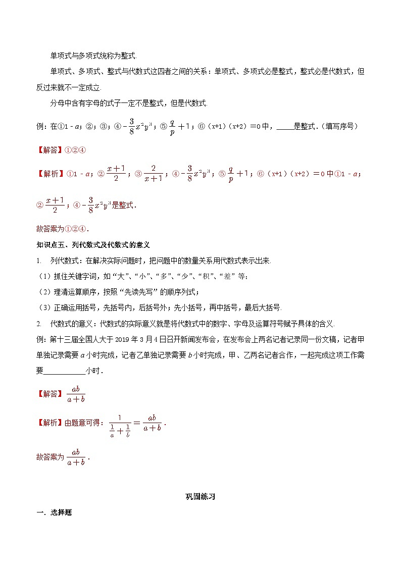 【同步讲义】苏科版数学七年级上册：3.2 代数式 讲义03