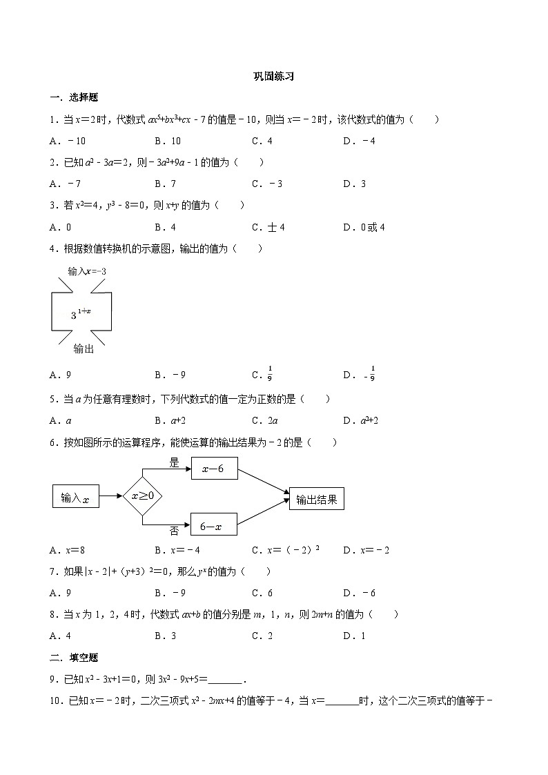 【同步讲义】苏科版数学七年级上册：3.3 代数式的值（原卷版）讲义第2页