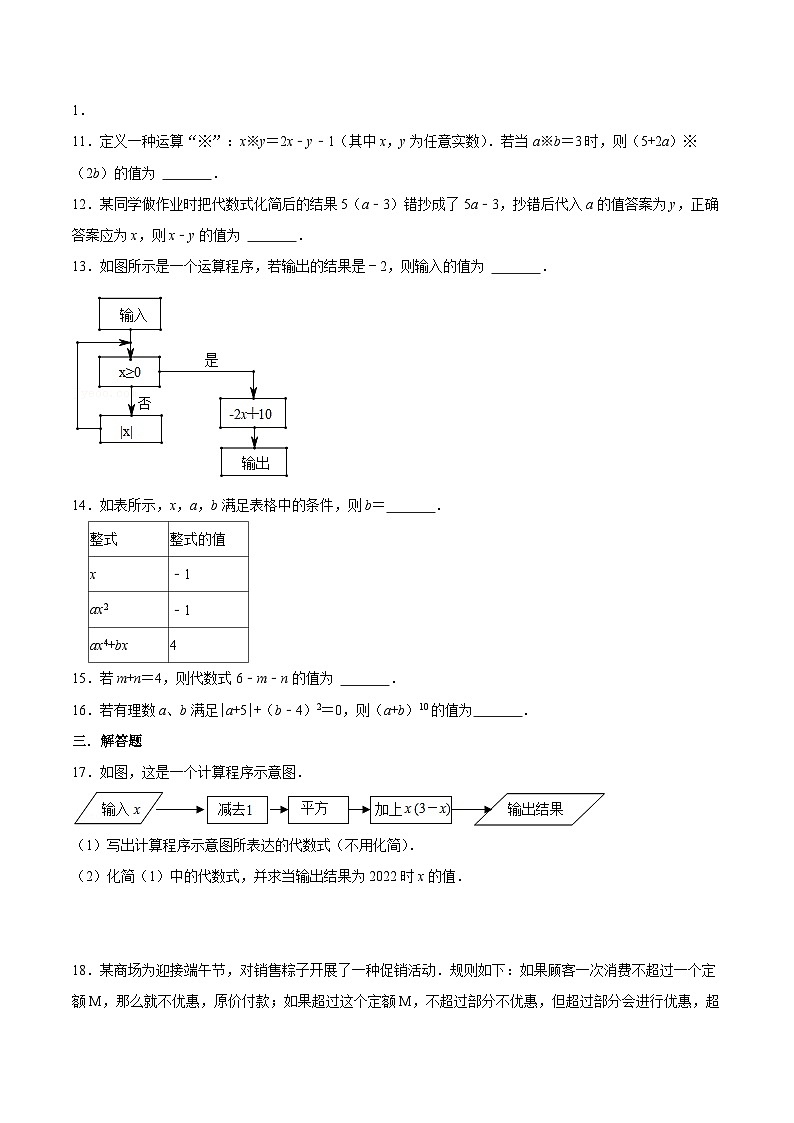 【同步讲义】苏科版数学七年级上册：3.3 代数式的值（原卷版）讲义第3页