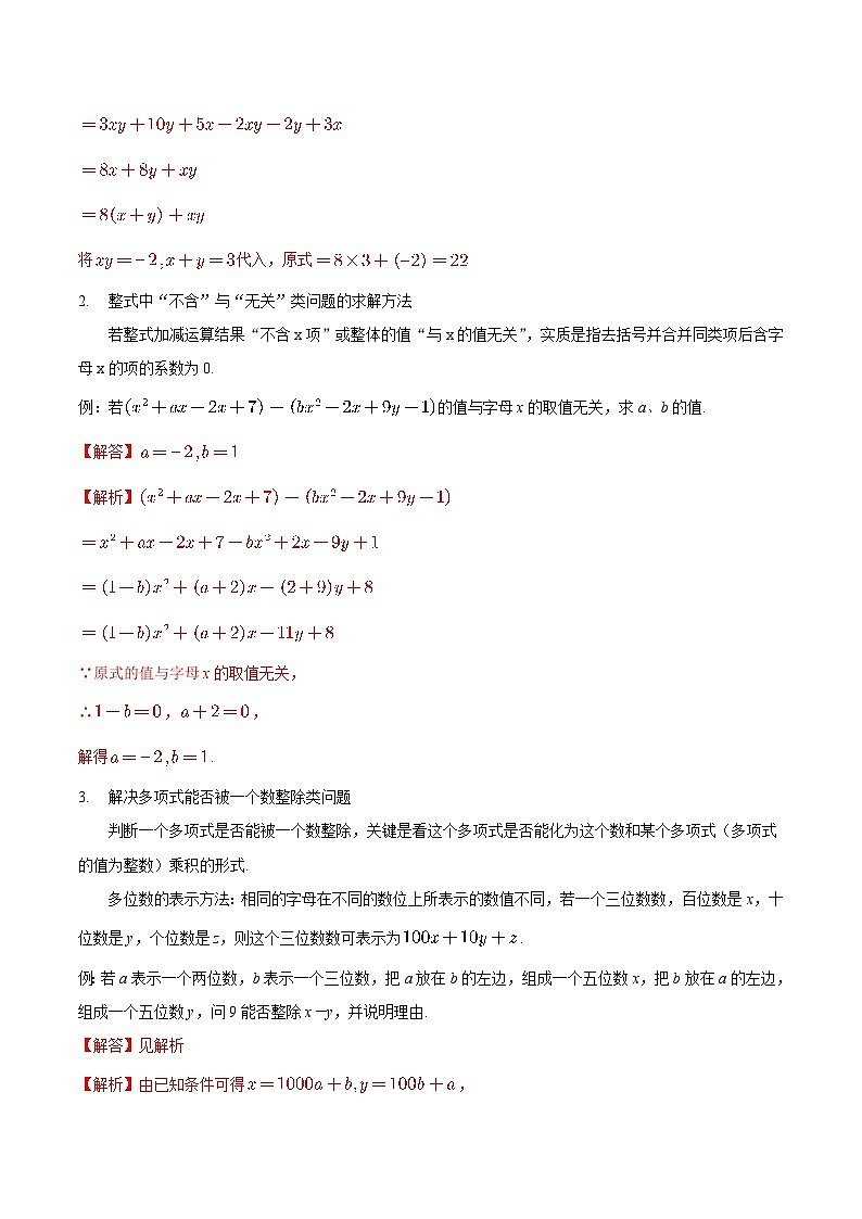 【同步讲义】苏科版数学七年级上册：3.6 整式的加减（原卷版）讲义第2页