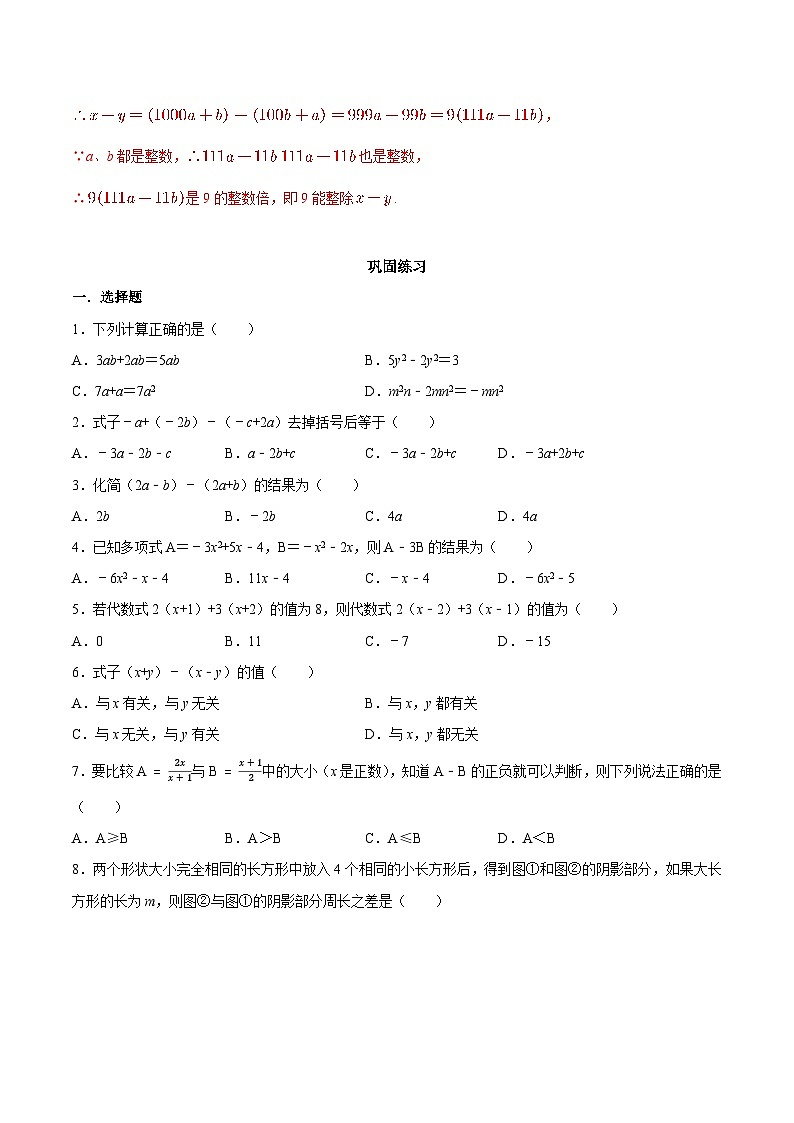 【同步讲义】苏科版数学七年级上册：3.6 整式的加减（原卷版）讲义第3页