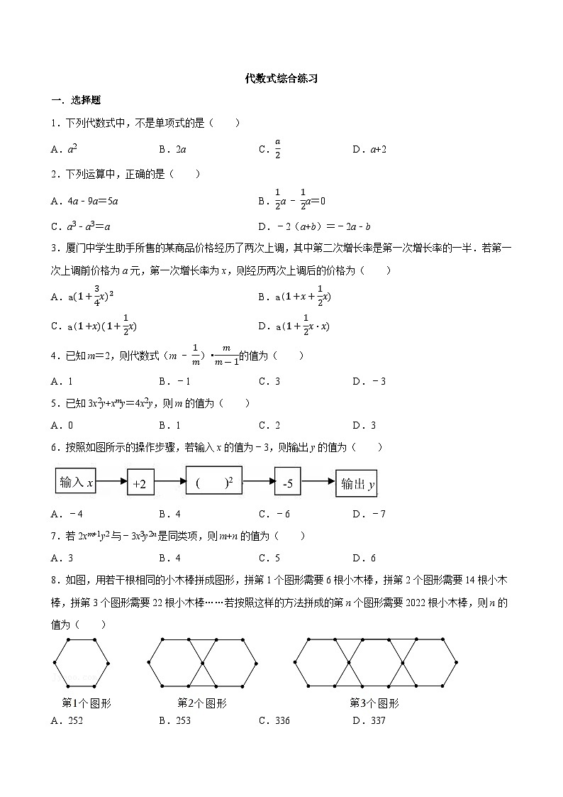 【同步讲义】苏科版数学七年级上册：3.7 代数式综合练习（基础）01
