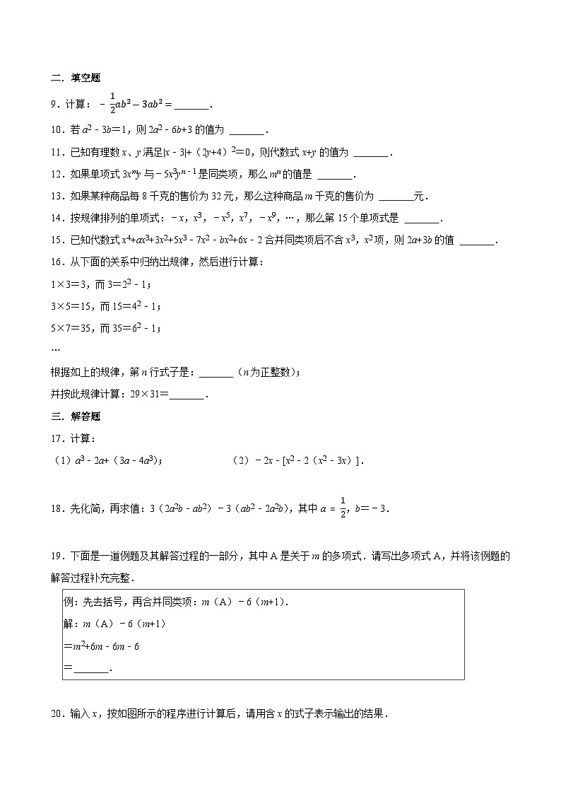 【同步讲义】苏科版数学七年级上册：3.7 代数式综合练习（基础）02