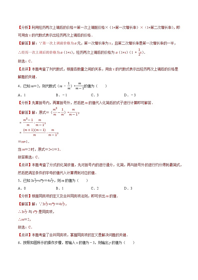 【同步讲义】苏科版数学七年级上册：3.7 代数式综合练习（基础）02