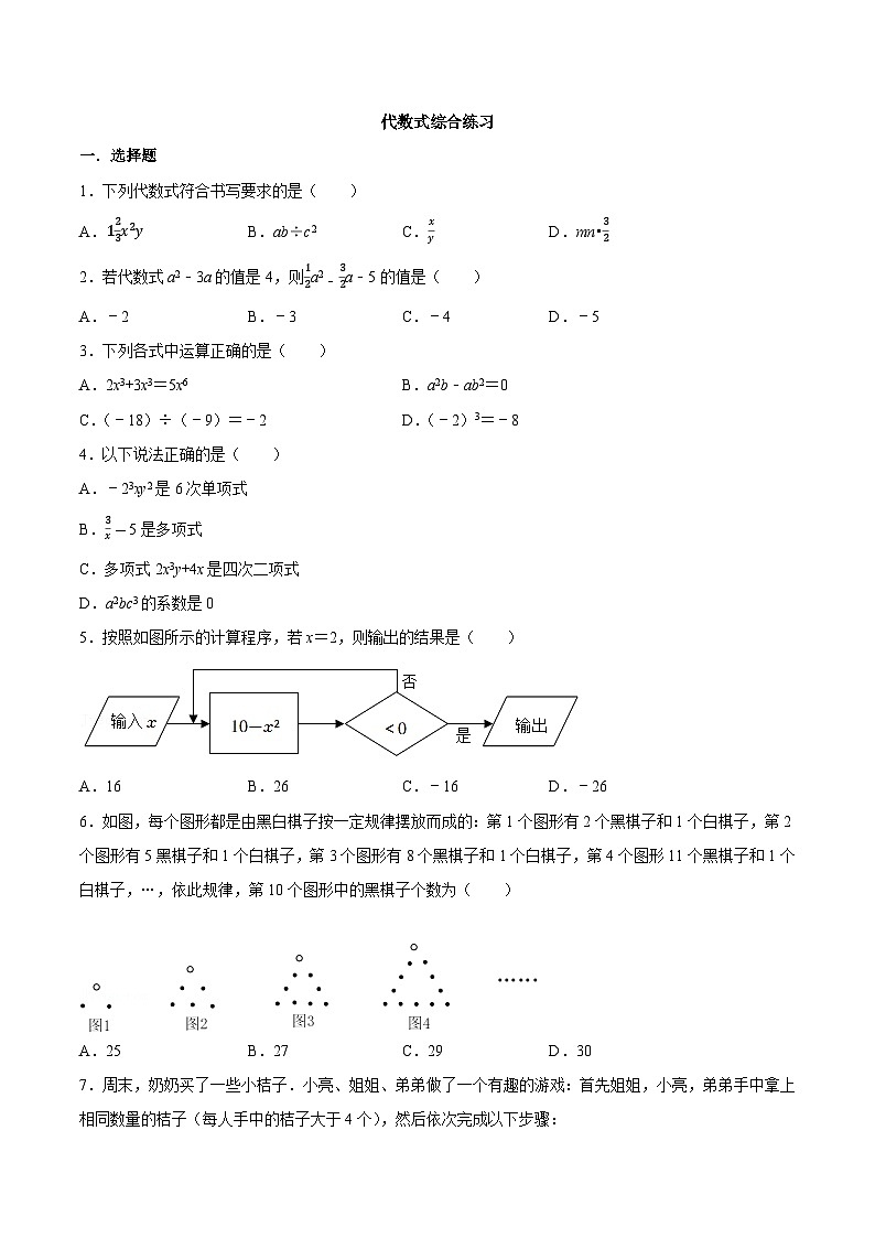 【同步讲义】苏科版数学七年级上册：3.8 代数式综合练习（提优） （原卷版）第1页