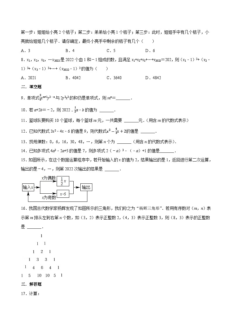 【同步讲义】苏科版数学七年级上册：3.8 代数式综合练习（提优） （原卷版）第2页