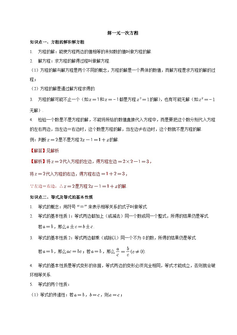 【同步讲义】苏科版数学七年级上册：4.2 解一元一次方程 讲义01