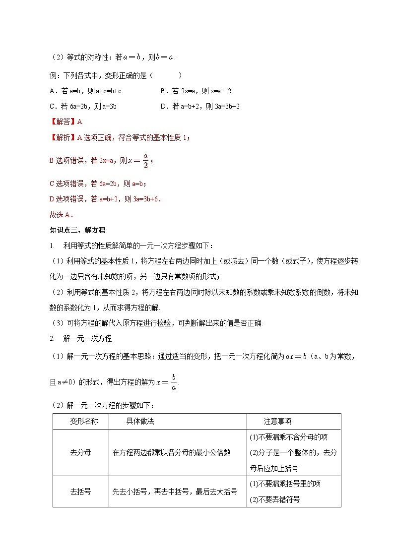 【同步讲义】苏科版数学七年级上册：4.2 解一元一次方程 讲义02