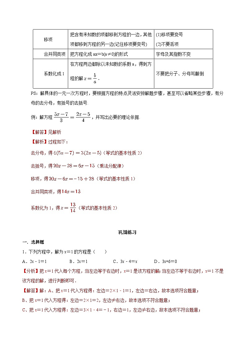 【同步讲义】苏科版数学七年级上册：4.2 解一元一次方程 讲义03