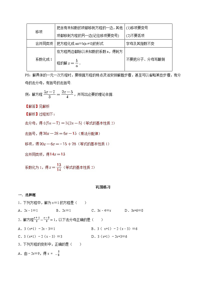 【同步讲义】苏科版数学七年级上册：4.2 解一元一次方程 讲义03