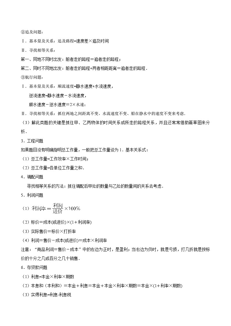 【同步讲义】苏科版数学七年级上册：4.3 用一元一次方程解决问题 讲义02