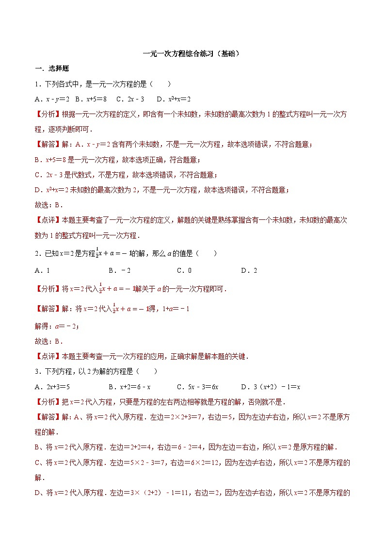 【同步讲义】苏科版数学七年级上册：4.4 一元一次方程单元练习（基础）01