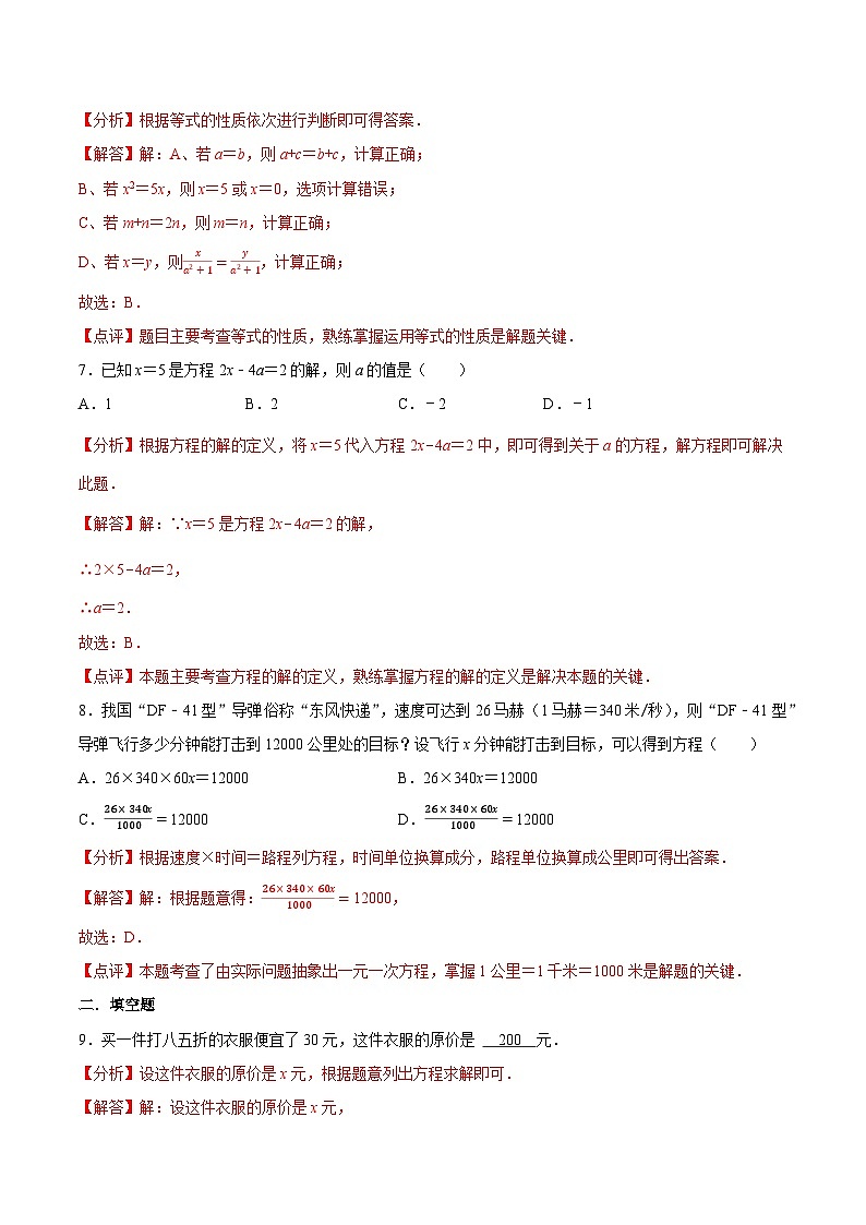 【同步讲义】苏科版数学七年级上册：4.4 一元一次方程单元练习（基础）03