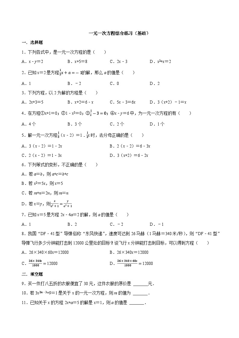 【同步讲义】苏科版数学七年级上册：4.4 一元一次方程单元练习（基础）01