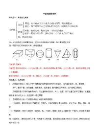 初中苏科版5.1 丰富的图形世界精品复习练习题