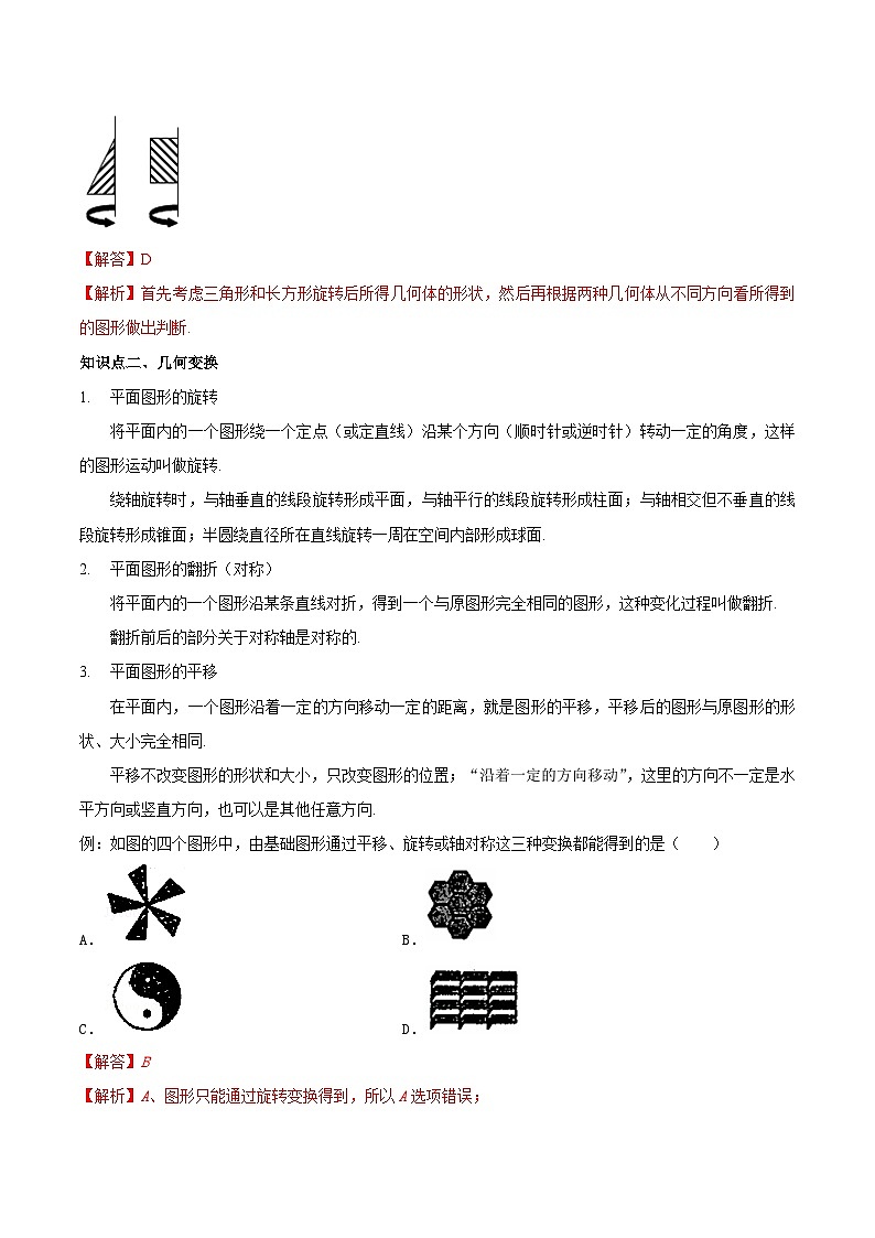 【同步讲义】苏科版数学七年级上册：5.2 图形的运动 讲义02