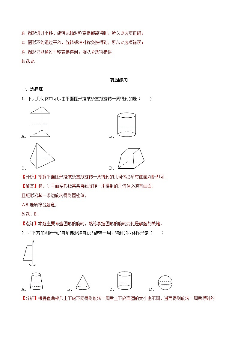 【同步讲义】苏科版数学七年级上册：5.2 图形的运动 讲义03
