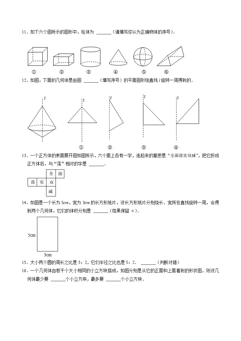 【同步讲义】苏科版数学七年级上册：5.5走进图形世界综合练习（基础） （原卷版）第3页