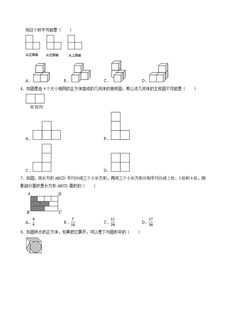 【同步讲义】苏科版数学七年级上册：5.6第5章 走进图形世界综合练习（提优）  讲义02