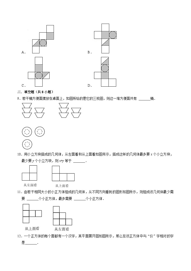 【同步讲义】苏科版数学七年级上册：5.6第5章 走进图形世界综合练习（提优）  讲义03