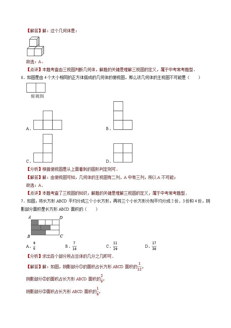 【同步讲义】苏科版数学七年级上册：5.6第5章 走进图形世界综合练习（提优）  讲义03