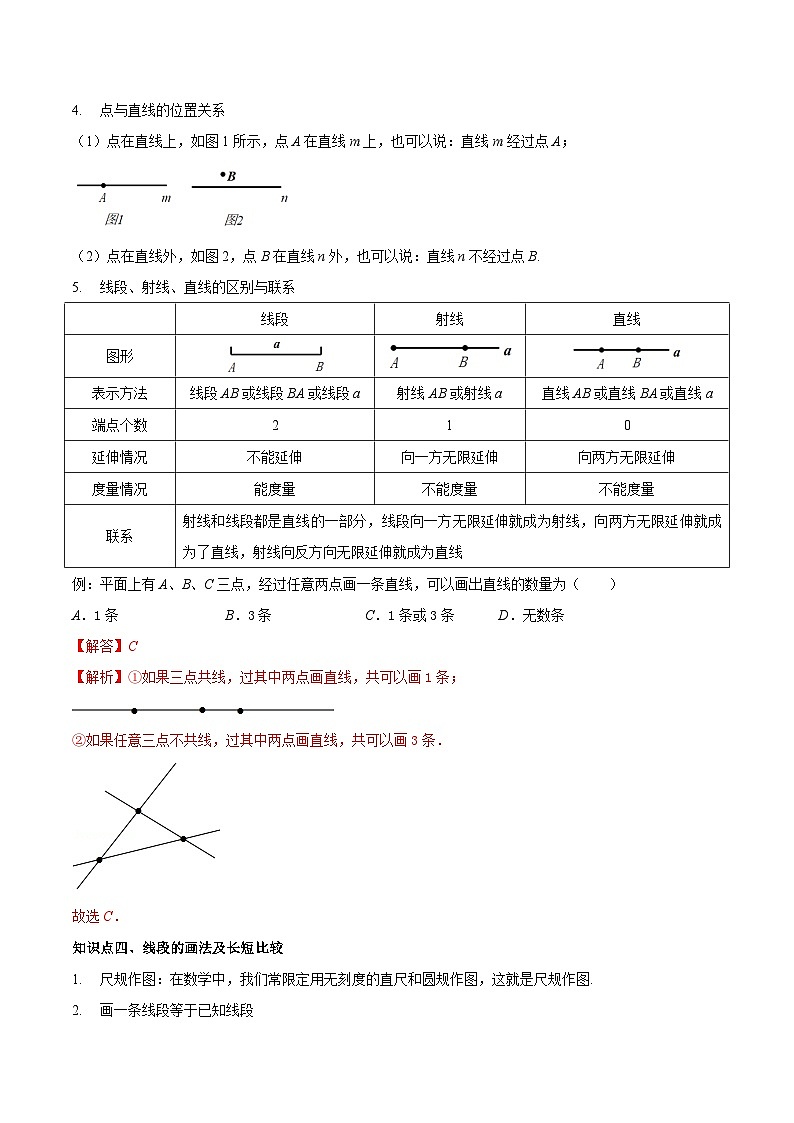 【同步讲义】苏科版数学七年级上册：6.1 线段、射线、直线 讲义03