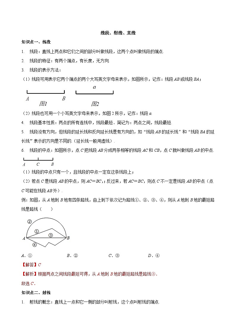 【同步讲义】苏科版数学七年级上册：6.1 线段、射线、直线 讲义01