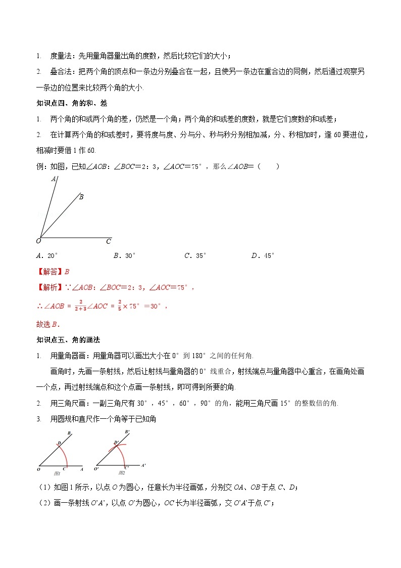 【同步讲义】苏科版数学七年级上册：6.2 角 讲义03