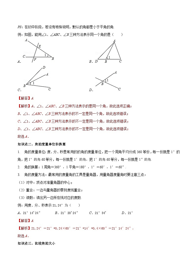 【同步讲义】苏科版数学七年级上册：6.2 角（解析版）第2页