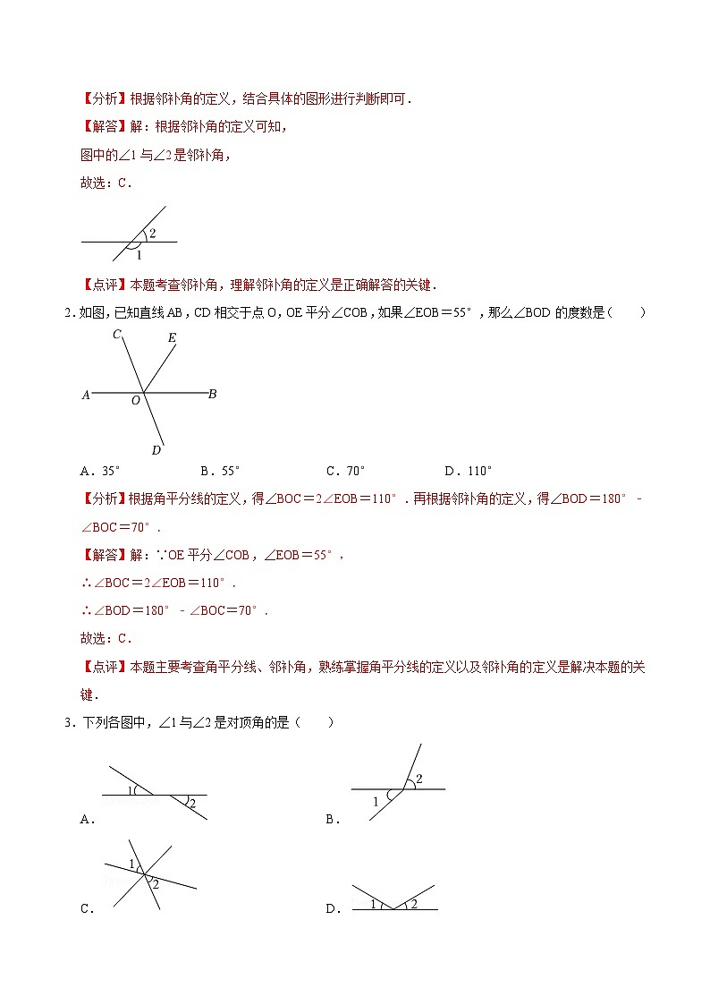 【同步讲义】苏科版数学七年级上册：6.3 余角、补角、对顶角（解析版）第3页