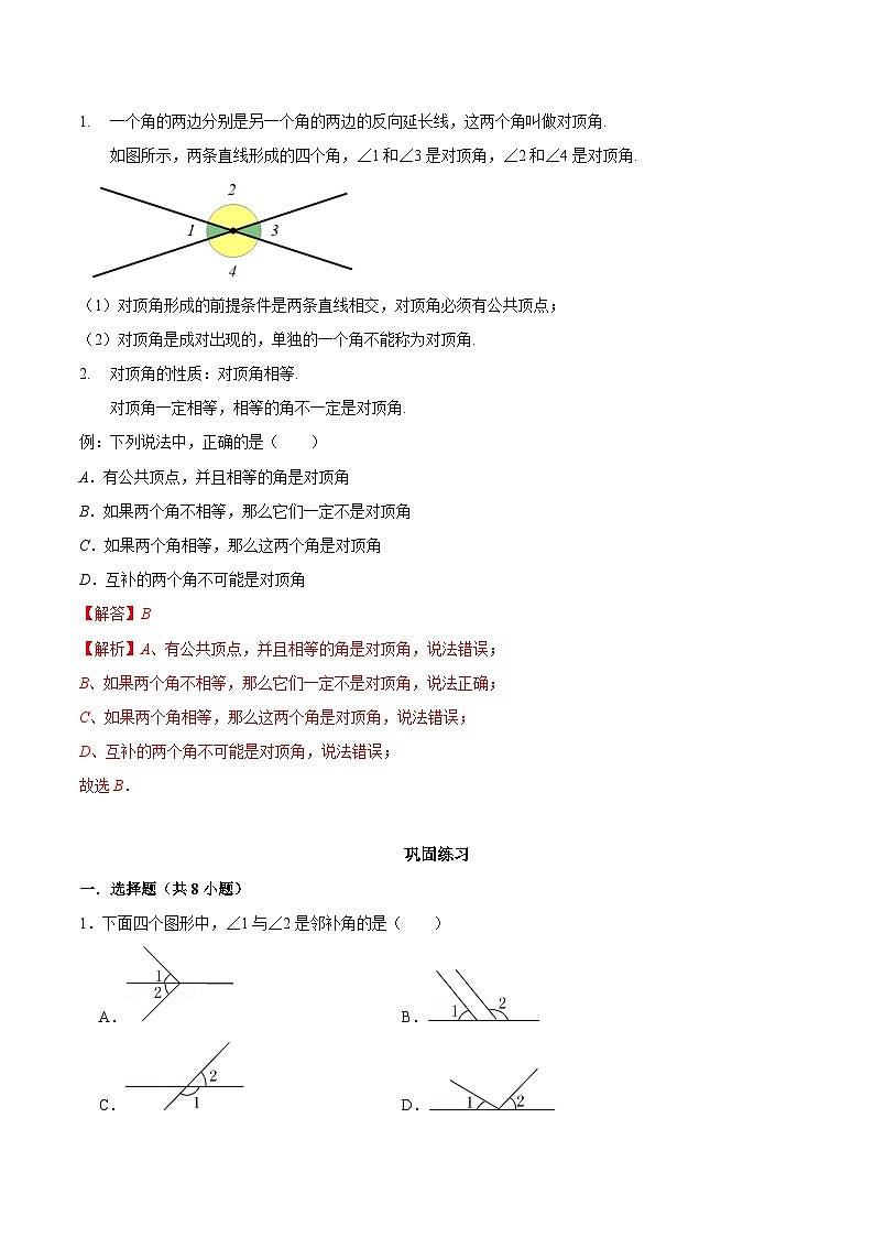 【同步讲义】苏科版数学七年级上册：6.3 余角、补角、对顶角（原卷版）第2页