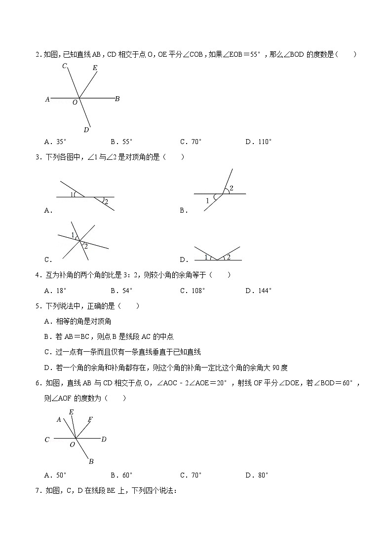 【同步讲义】苏科版数学七年级上册：6.3 余角、补角、对顶角（原卷版）第3页